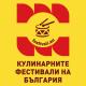 Кулинарните фестивали I БГ-logo
